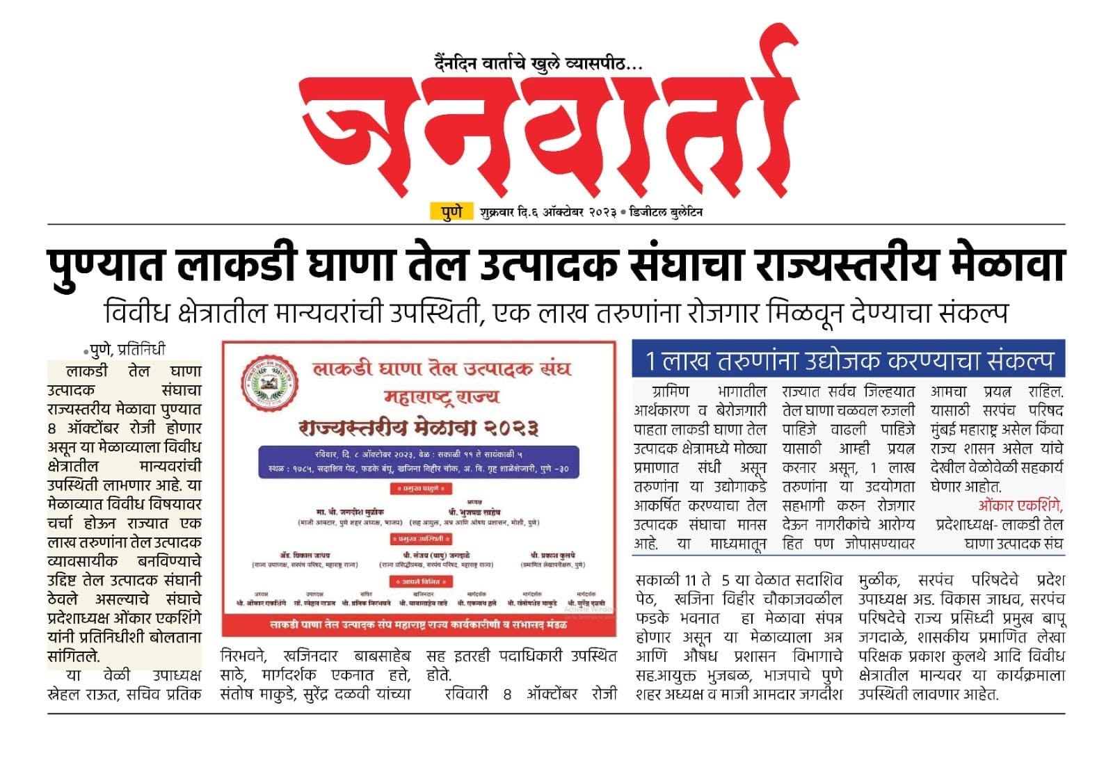 Janwarta bulletin covering the state-level meet of wood ghana oil producers in Pune