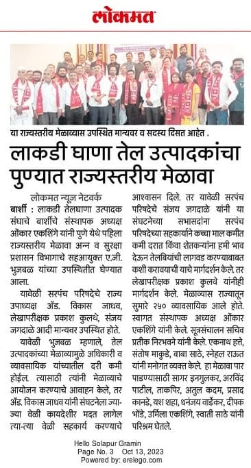 Lokmat newspaper clipping covering the wood ghana oil producers' state-level meet