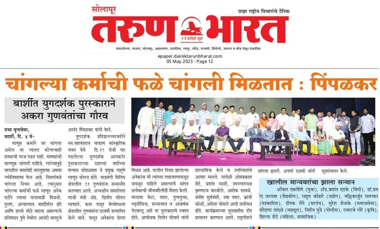 Tarun Bharat newspaper feature on community excellence awards